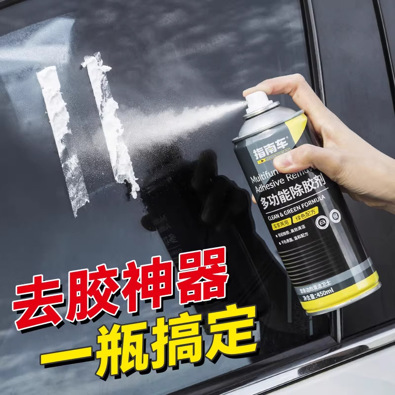 除胶剂家用清洁不干粘胶清除汽车玻璃清洁溶解脱双面强力去胶神器
