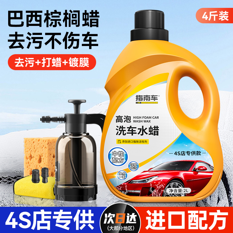 【巴西进口】高泡沫洗车液水蜡