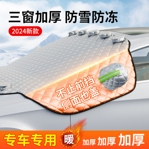 汽车前挡风玻璃防冻罩遮雪挡遮阳车窗防晒隔热外罩防霜冬天季三窗