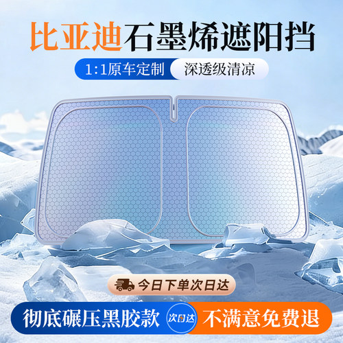 适用比亚迪海鸥海豚宋元唐汉秦plusdm-i汽车防晒隔热遮阳帘前挡伞