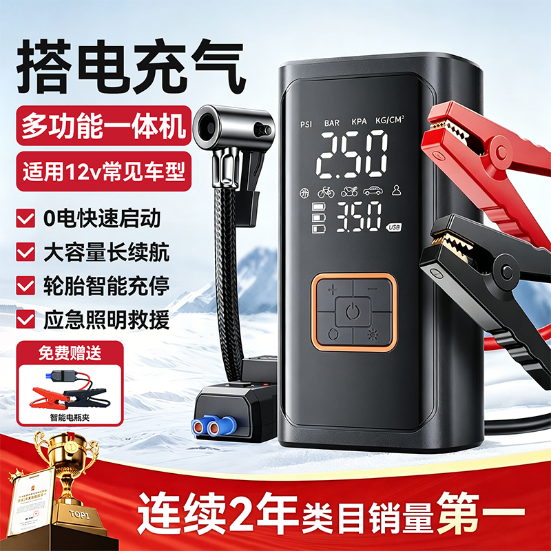车载充气泵汽车轮胎电动打气泵应急启动电源一体机搭电宝打火神器
