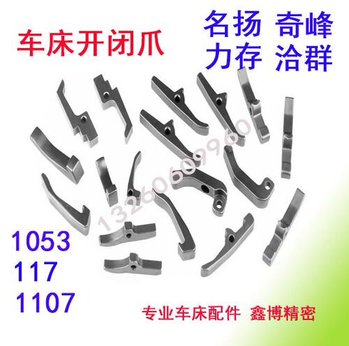 自动车床1525走刀机开闭爪卡爪 名扬1029 奇峰力存奇峰三合离合爪