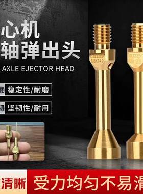 走心机出水顶针顶料杆津上斯大针