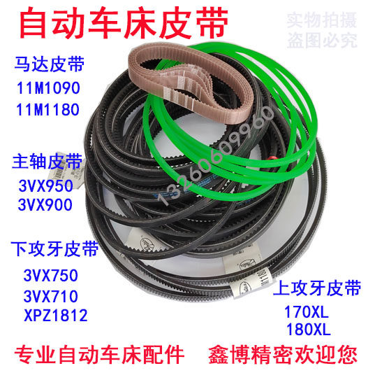 美国盖茨皮带11m1090自动车床马达皮带1180主轴900950攻牙皮带750