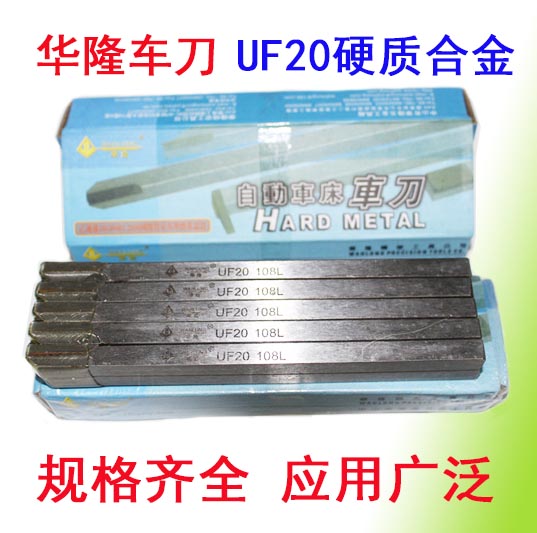 华隆车刀不锈钢用车刀自动车床桌上车床用刀8柄UF20UF4016柄UF20