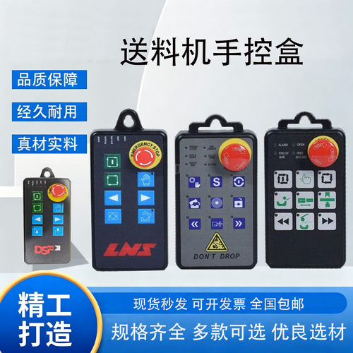 艾恩斯手控盒LNS中意普罗德斯福