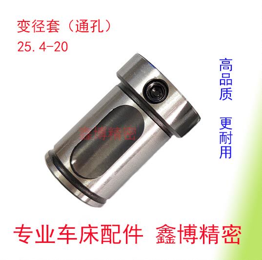 西铁城走心机刀套D25.4车刀杆减径套刀杆柄径车削变径套20