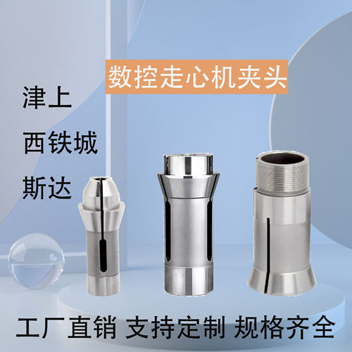 数控走心机主夹背夹导套津上西铁