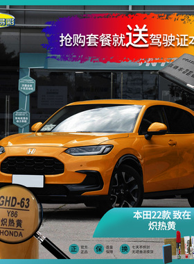 本田22款致在炽热黄色汽车补漆油漆深划痕刮痕修补修复自喷漆套装