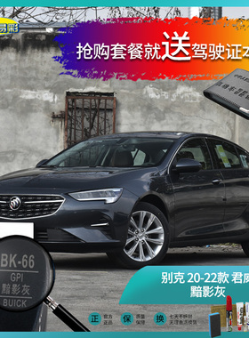 别克20-22款君威黯影灰色汽车补漆油漆深划痕刮痕修补修复套装