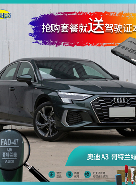 奥迪A3哥特兰绿色汽车补漆笔油漆笔划痕修复修补自喷漆手喷漆套装