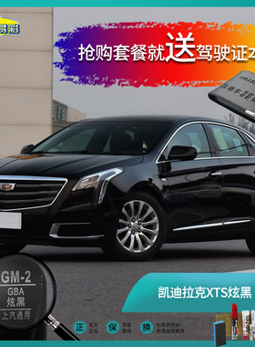 凯迪拉XTS炫黑色汽车补漆笔油漆划痕刮擦修复笔自喷漆手喷漆套