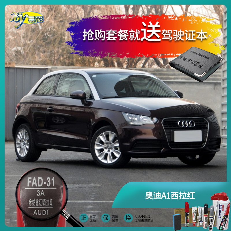 奥迪a1西拉红色汽车补漆笔油漆笔划痕修复修补笔自喷漆手喷漆套餐