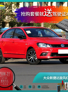 新捷达旋风红色汽车补漆笔油漆笔刮擦划痕修复修补自喷漆手喷漆套