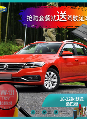 18-22款-朗逸桑巴橙色汽车补漆油漆深划痕刮痕修补修复自喷漆套装