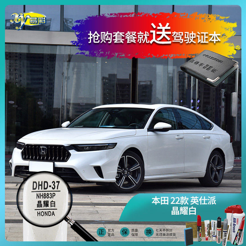 本田22款英仕派晶耀白色汽车补漆油漆深划痕刮痕修补修复喷漆套装