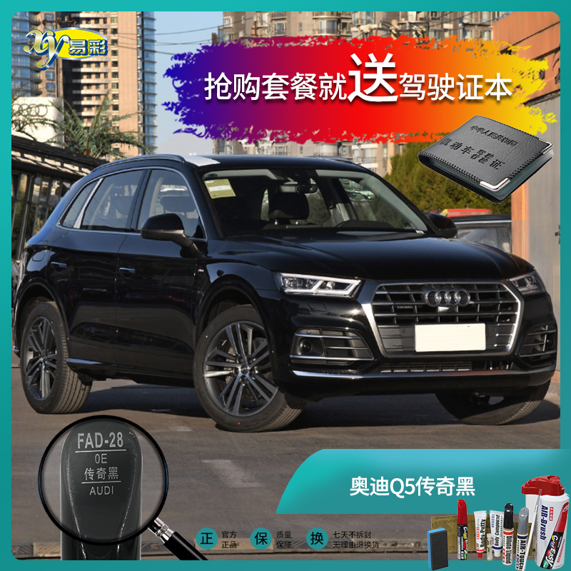 奥迪q5l传奇黑色汽车补漆笔油漆笔划痕修复修补笔自喷漆手喷漆套