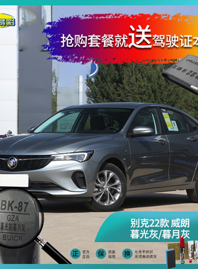 别克22款威朗暮光灰暮月灰色汽车补漆油漆深划痕刮痕修补喷漆套装