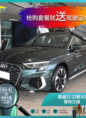 奥迪15-22款-A3哥特兰绿色汽车补漆油漆深划痕刮痕修补自喷漆套装
