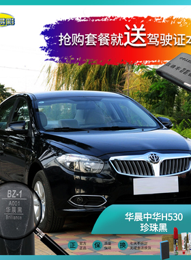 华晨中华-FSV炫耀红色汽车补漆油漆深划痕刮痕修补修复自喷漆套装