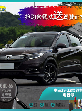 本田19-22款缤智电音紫色汽车补漆油漆深划痕刮痕修补修复套装