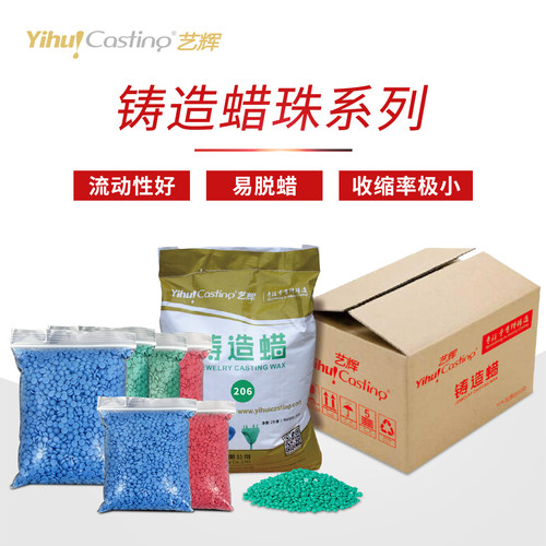 艺辉牌901蜡珠绿蜡珠金银首饰铸造蜡打蜡模钢模蜡精密铸造蜡珠 - 封面