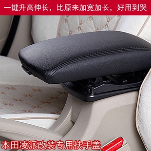 12-17广本凌派专用扶手盖原车无损升级改装加高加宽加长手扶箱盖