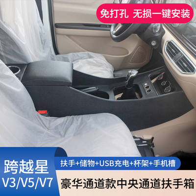 免打孔扶手箱长安跨越星V3V5V7EV