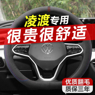 专用15-2025款大众新凌渡L方向盘套翻毛皮凌度280车把套冬季保暖
