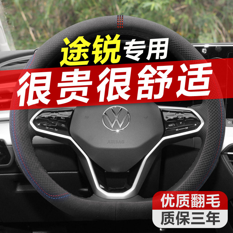 专用06-2023款进口大众途锐方向盘套翻毛皮 新款途锐汽车把套冬季