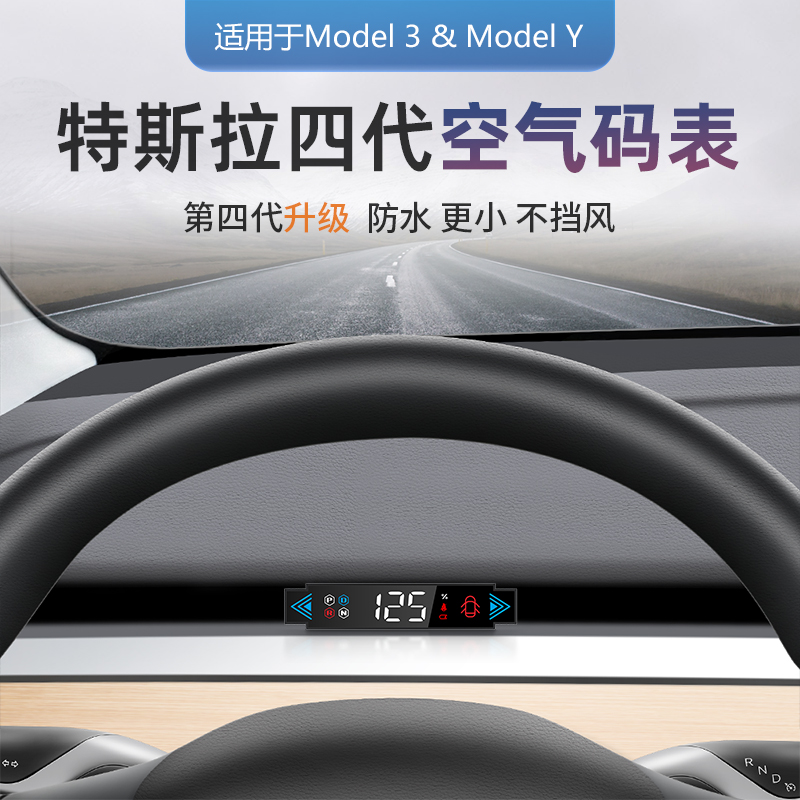 特斯拉model3/Y仪表盘hud抬头液晶显示空气码表车速丫改装配件 汽车用品/电子/清洗/改装 抬头显示/HUD 原图主图