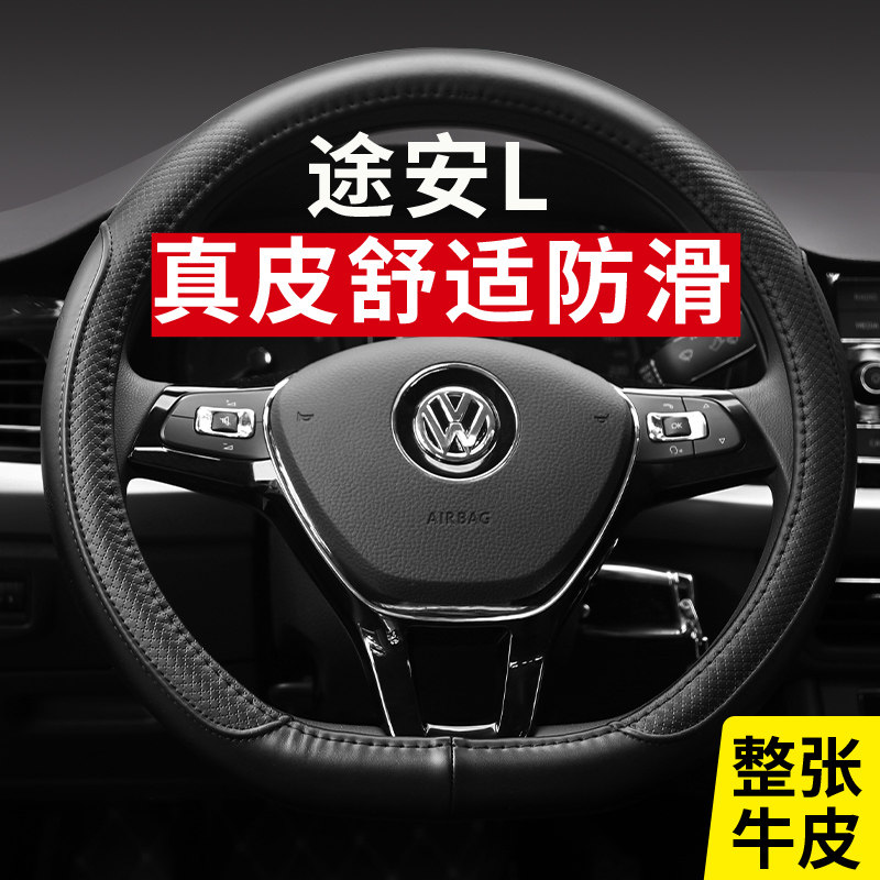大众途安L方向盘套6座汽车专用