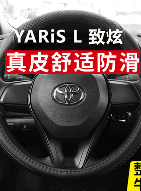 专用丰田2022款致炫方向盘套YARiS L 1.5L汽车真牛皮把套免手缝男