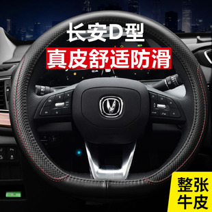 长安cs75plus方向盘套逸动unit欧尚x5cs35cs55冬季21款新真皮免缝