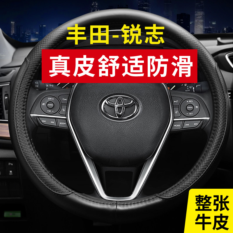 丰田锐志真皮四季通用把套