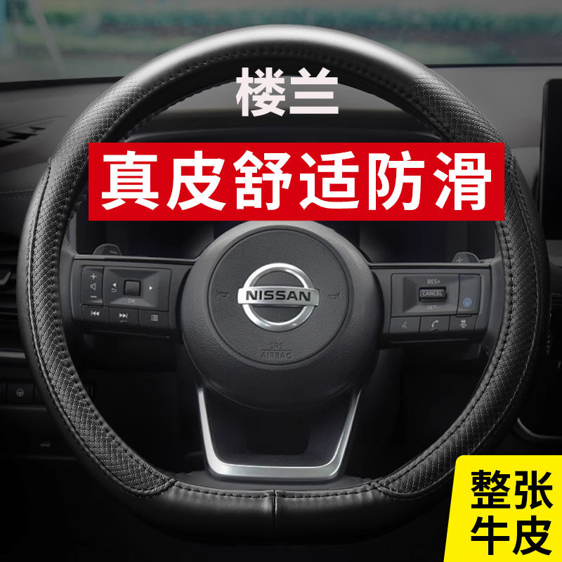 适用于2021款日产楼兰真皮方向盘套四季通用汽车免手缝把套男女