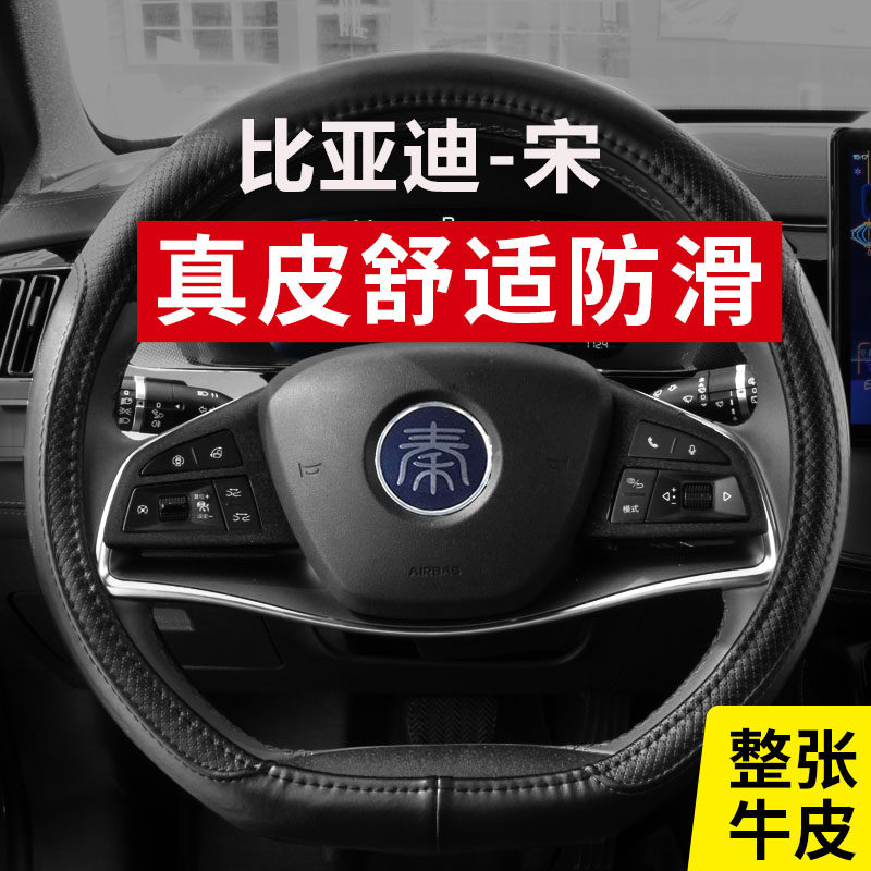 适用比亚迪宋真皮方向盘套