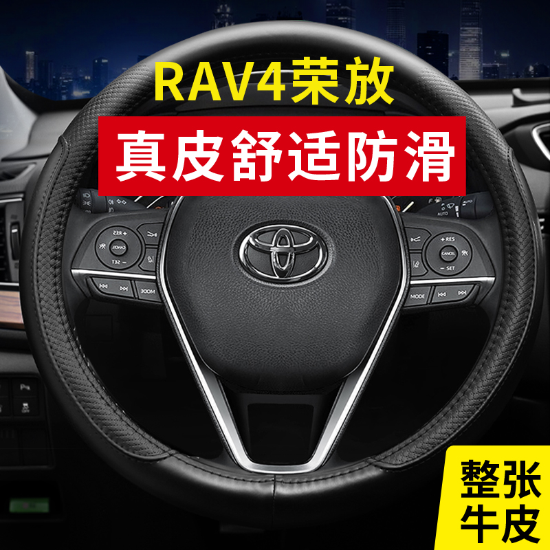 专用09款至23款丰田RAV4荣放双擎E+方向盘套2.5L2.0L汽车真皮把套