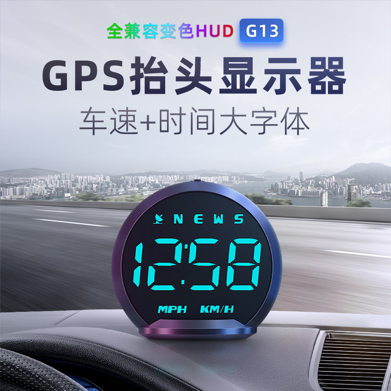 汽车多功能GPS速度显示器