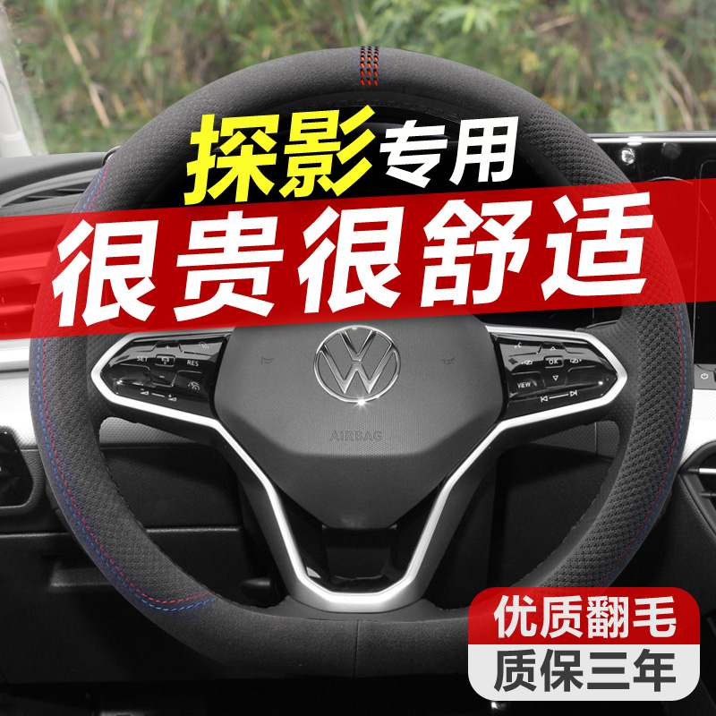 大众探影方向盘套翻毛皮冬季