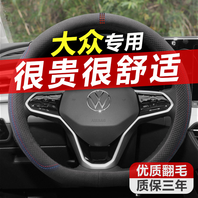 大众朗逸途观探岳方向盘套冬季