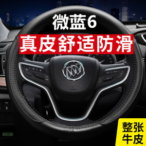 别克微蓝67真皮方向盘套