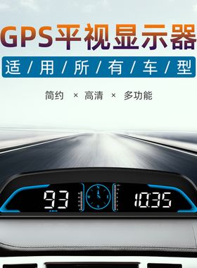 汽车抬头显示器GPS无线HUD货车载速度显示器新能源多功能仪表高清