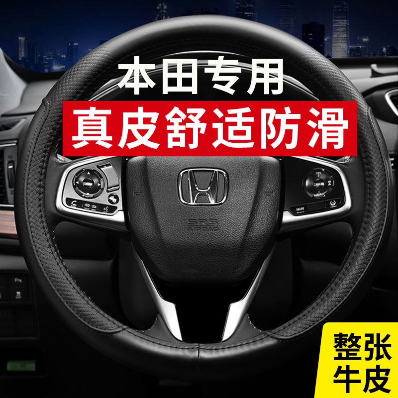 本田方向盘套雅阁凌派xrv锋范