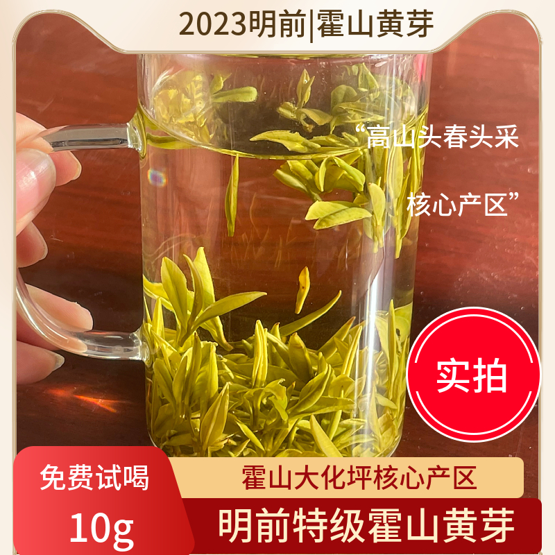 2023明前霍山黄芽春茶毛峰瓜片黄茶安徽罐装125g250茶叶礼品盒