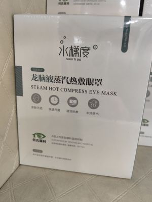 何氏眼科水梯度龙脑液蒸汽热敷眼罩温润成人学生都可使用