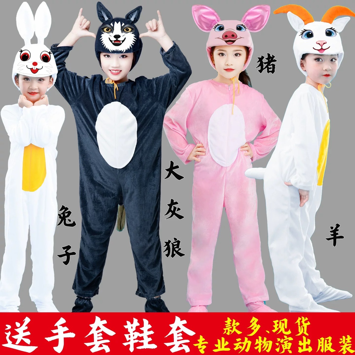 元旦儿童演出服大灰狼动物表演服装小羊小兔子三只小猪舞蹈成人服