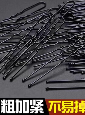黑色u型夹发夹盘发插针丸子头发叉头饰发卡子女u形夹发饰高弹力