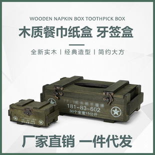 直销新款军绿复古弹药箱抽纸盒纸巾盒内务主题餐厅摆件退伍