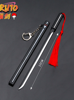 动漫刀剑火影忍者草雉剑黑色草稚剑佐助武器合金钥匙挂扣22CM